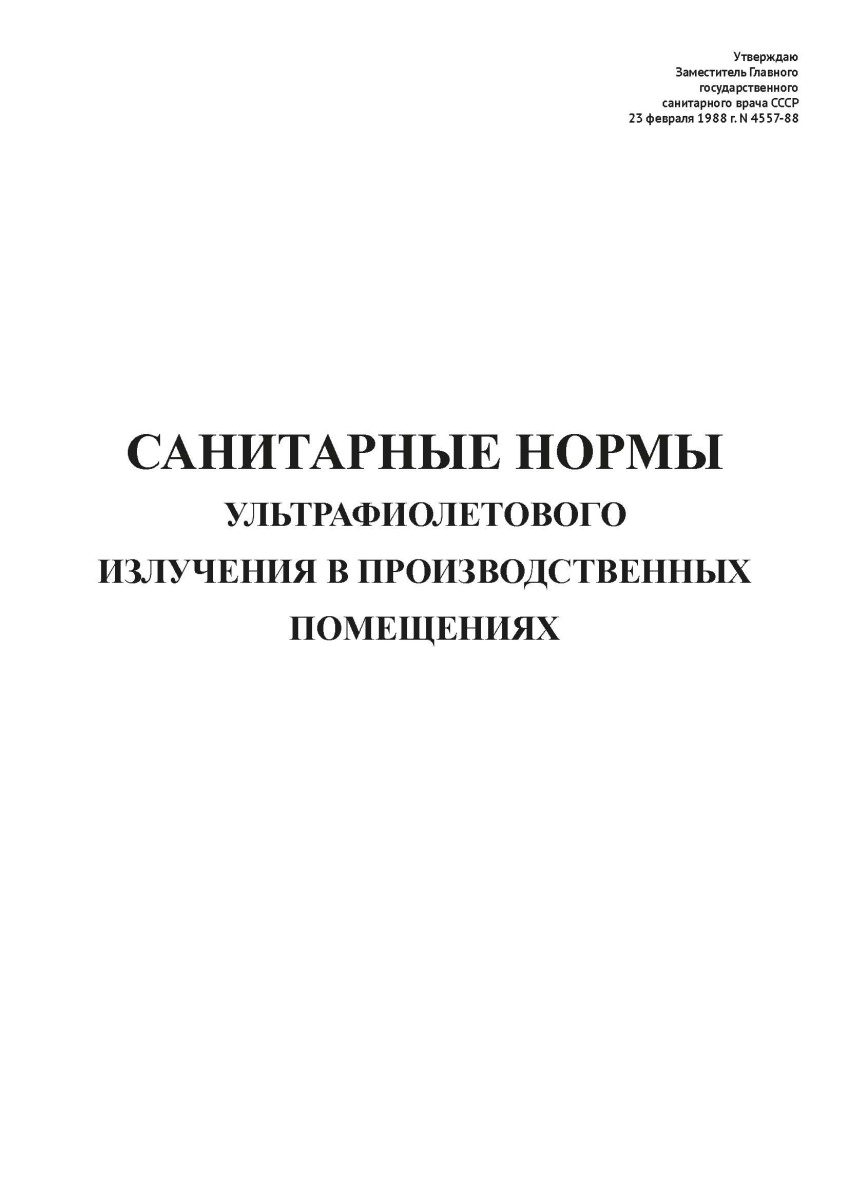 СН N 4557-88