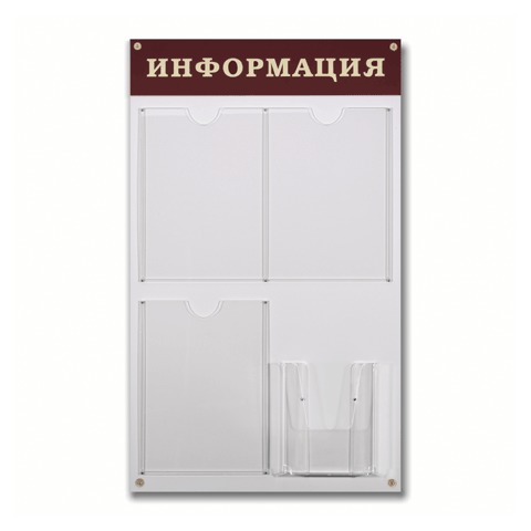 Доска-стенд "Информация", 48х80 см, 3 плоских кармана А4 + объемный карман А5, 915