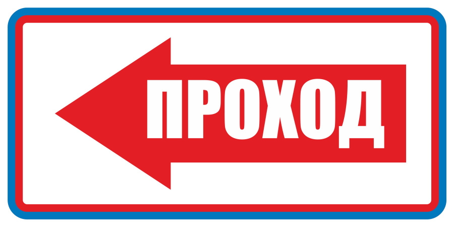 Знак продод (левосторонний)