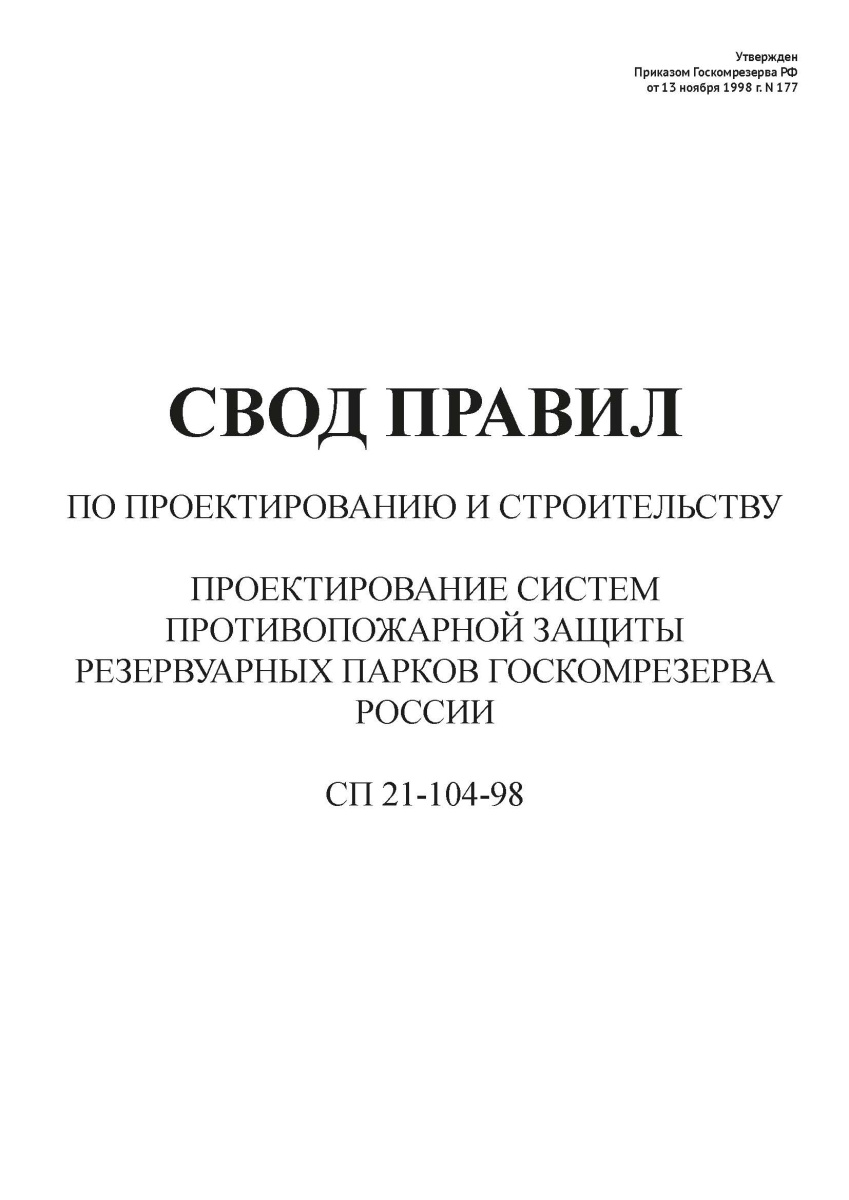 СП 21-104-98