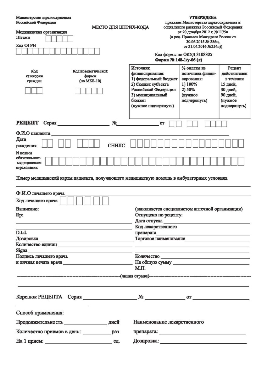 Рецепт 148-1/у-06 (л)