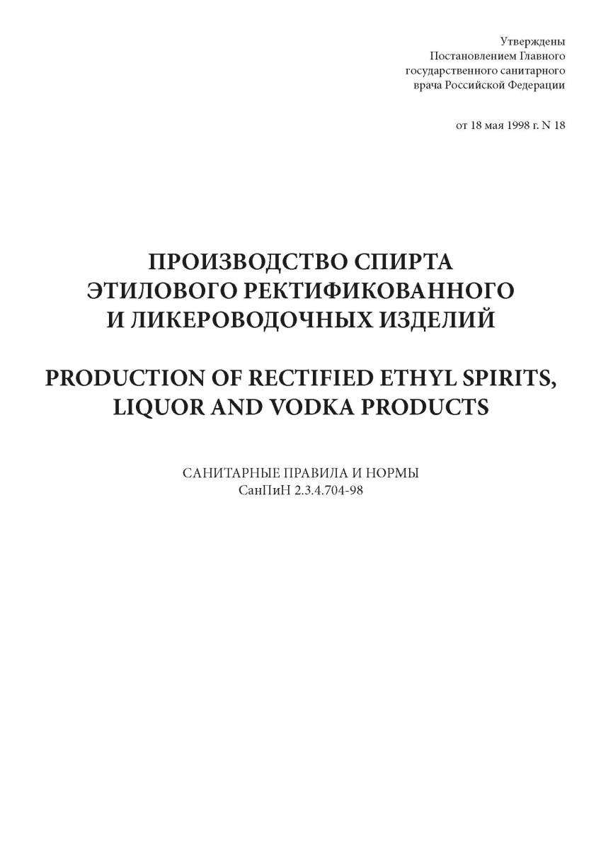 СанПиН 2.3.4.704-98