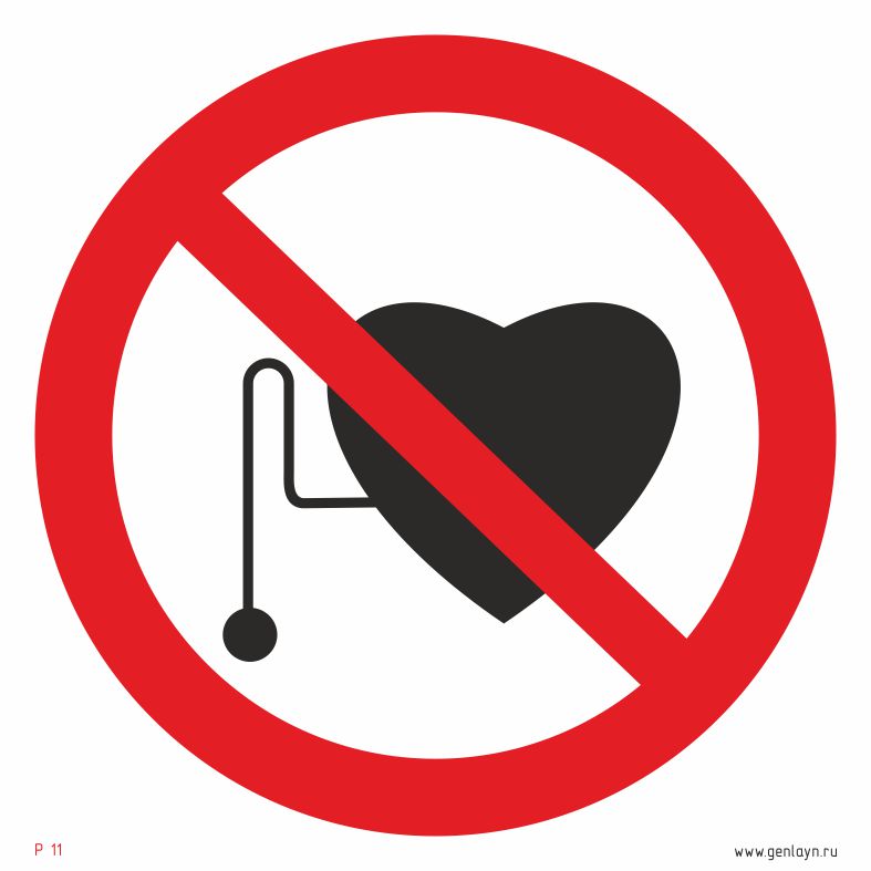 Знак запрещается работа (присутствие) людей со стимуляторами сердечной деятельности