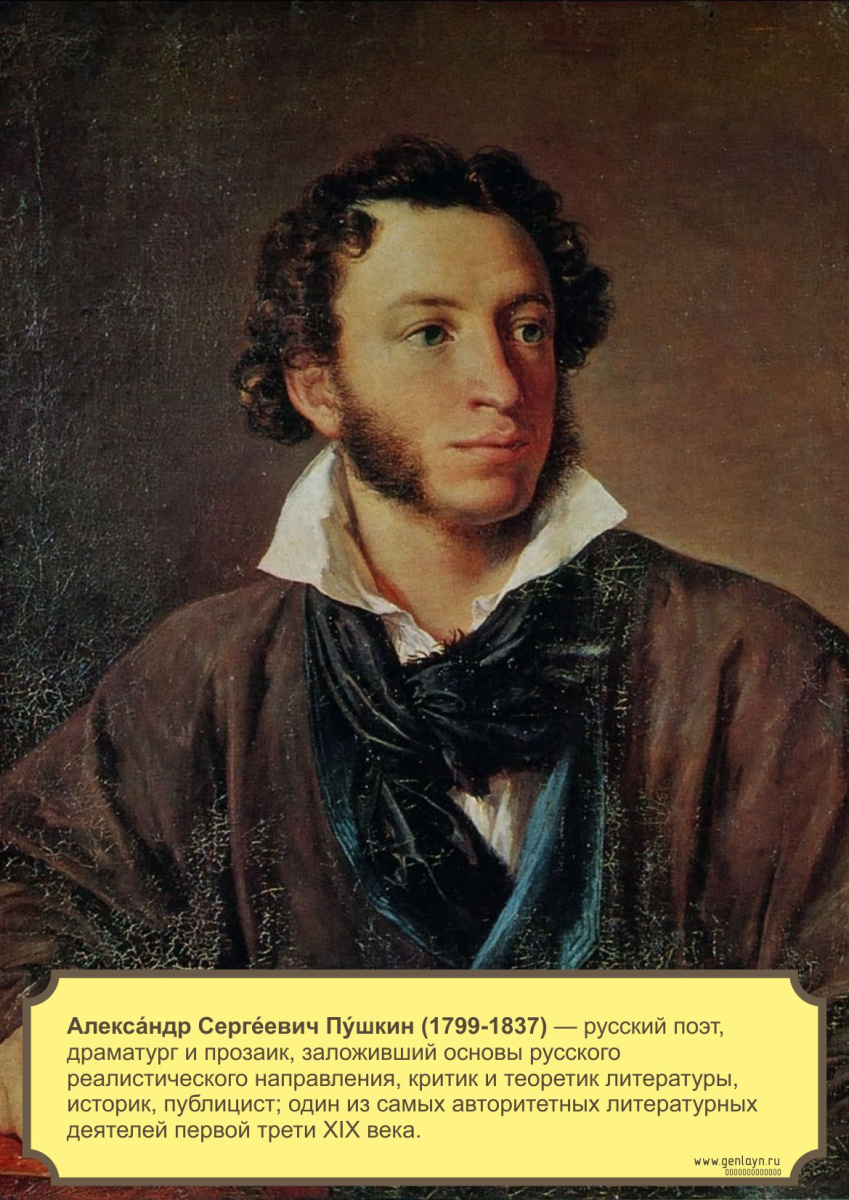 Плакат Пушкин