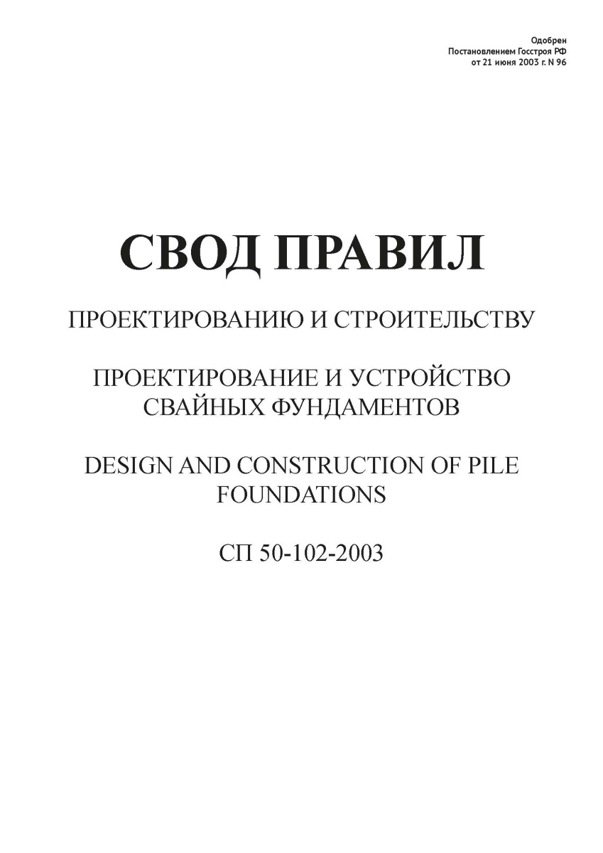 СП 50-102-2003