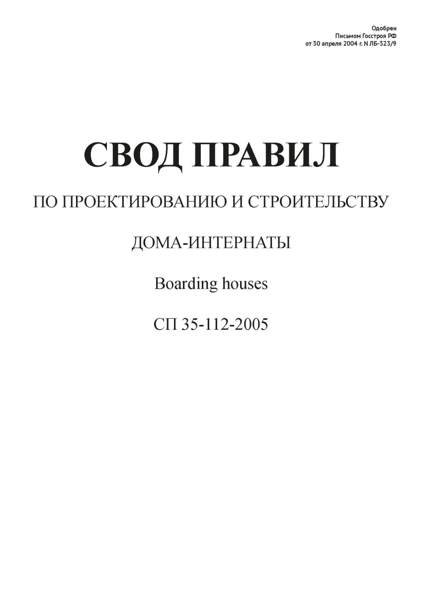 СП 35-112-2005