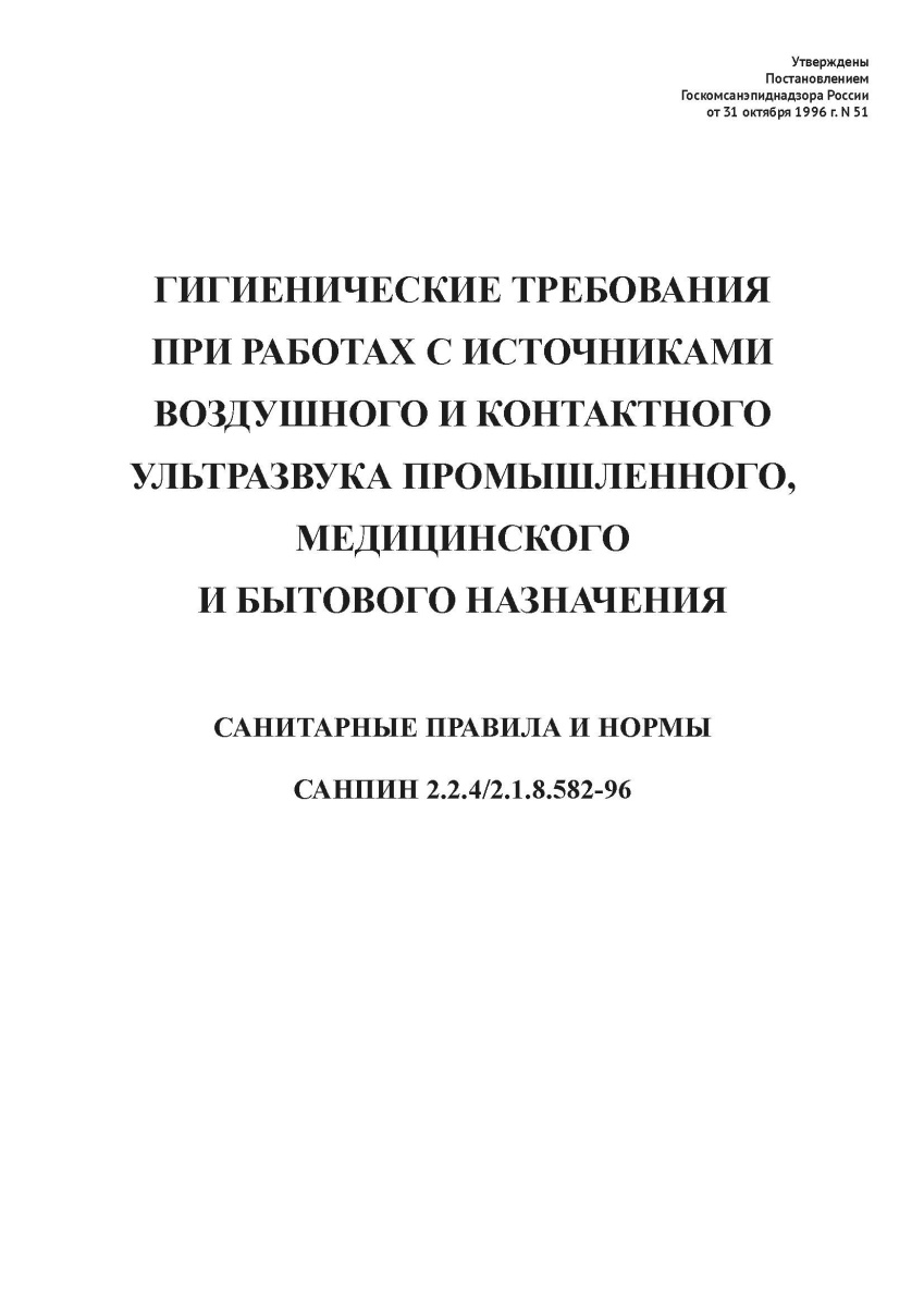 СН 2.2.4-2.1.8.562-96