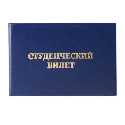 Бланк документа "Студенческий билет для среднего профессионального образования"