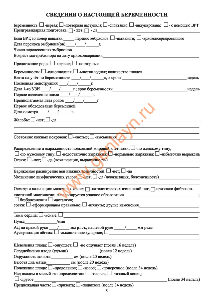 Индивидуальная медицинская карта беременной и родильницы (форма N 111/у-20)
