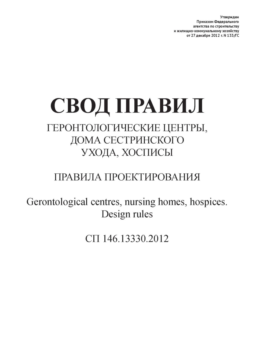 СП 146.13330.2012