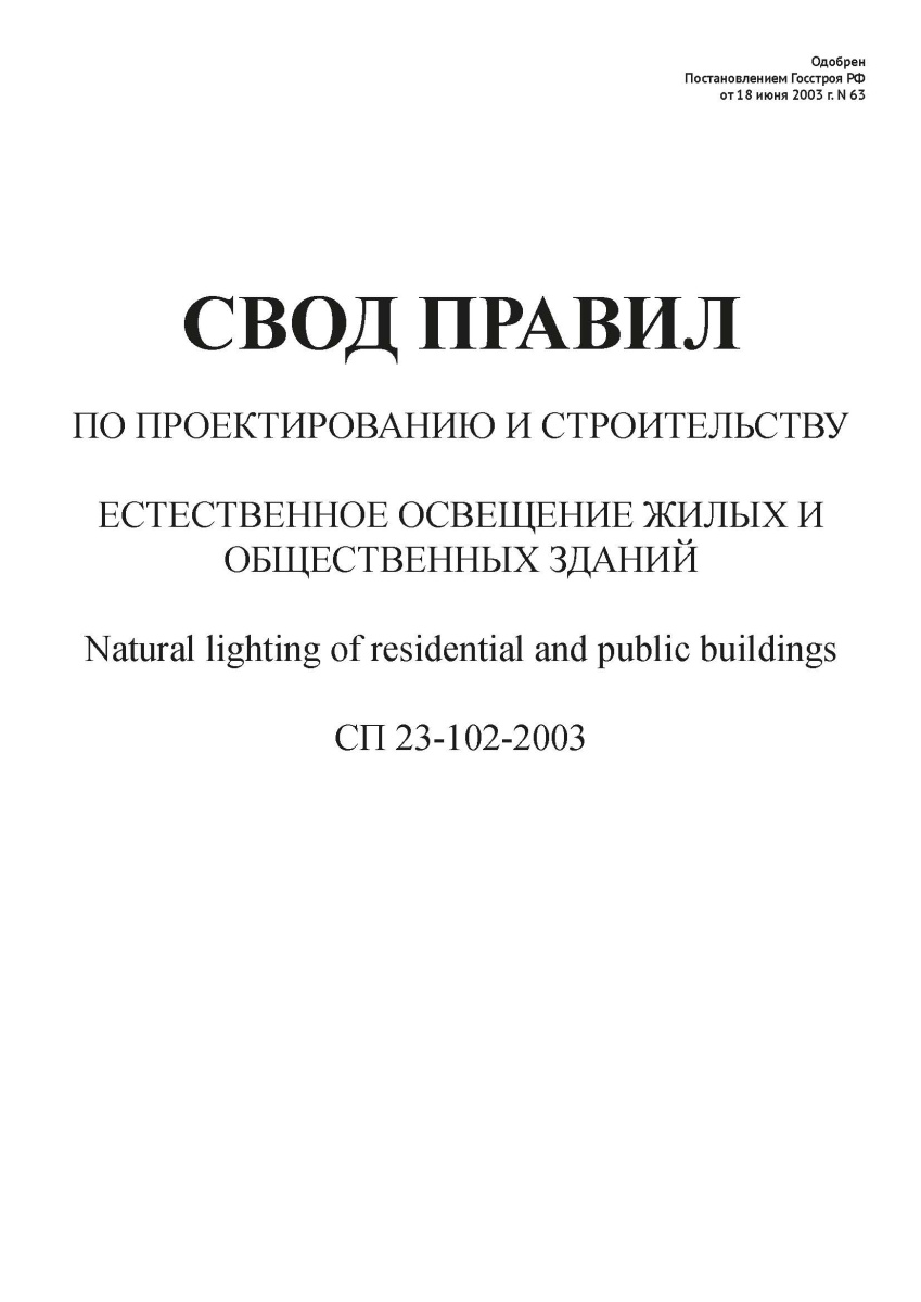СП 23-102-2003