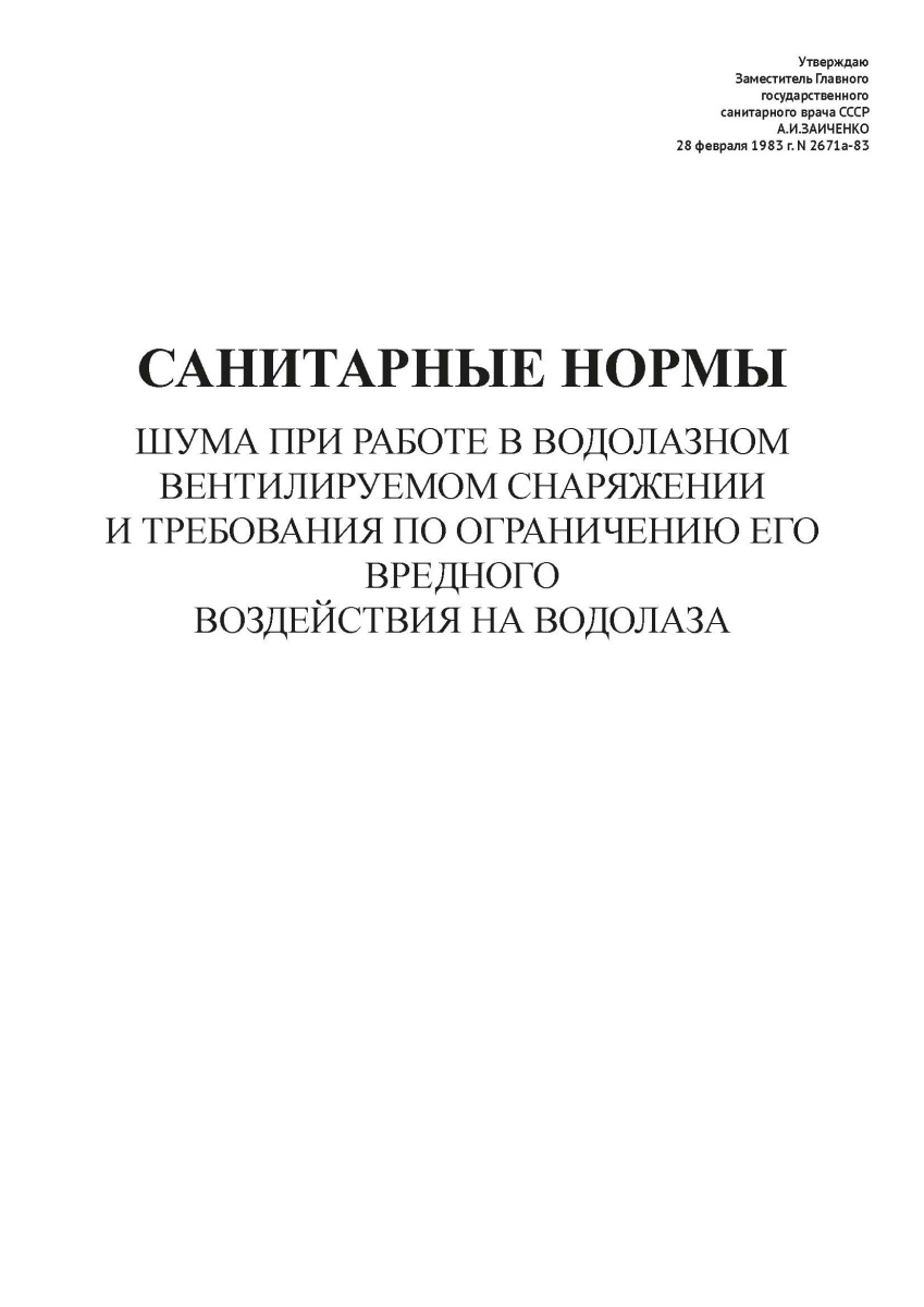 СН N 2671а-83