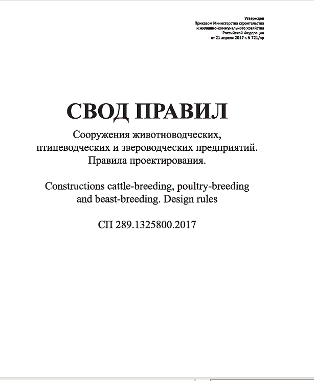 СП 289.1325800.2017