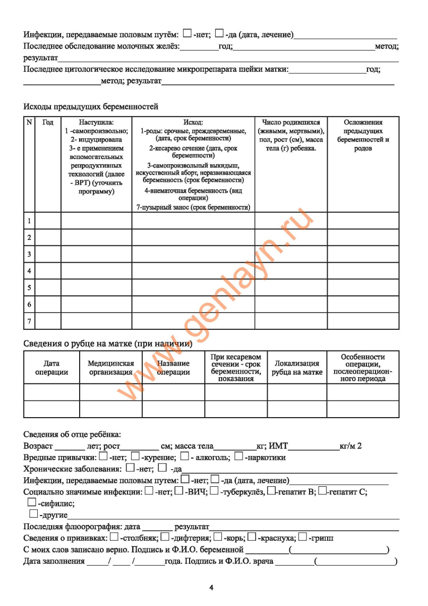 Индивидуальная медицинская карта беременной и родильницы (форма N 111/у-20)