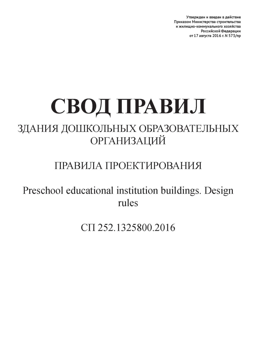 СП 252.1325800.2016