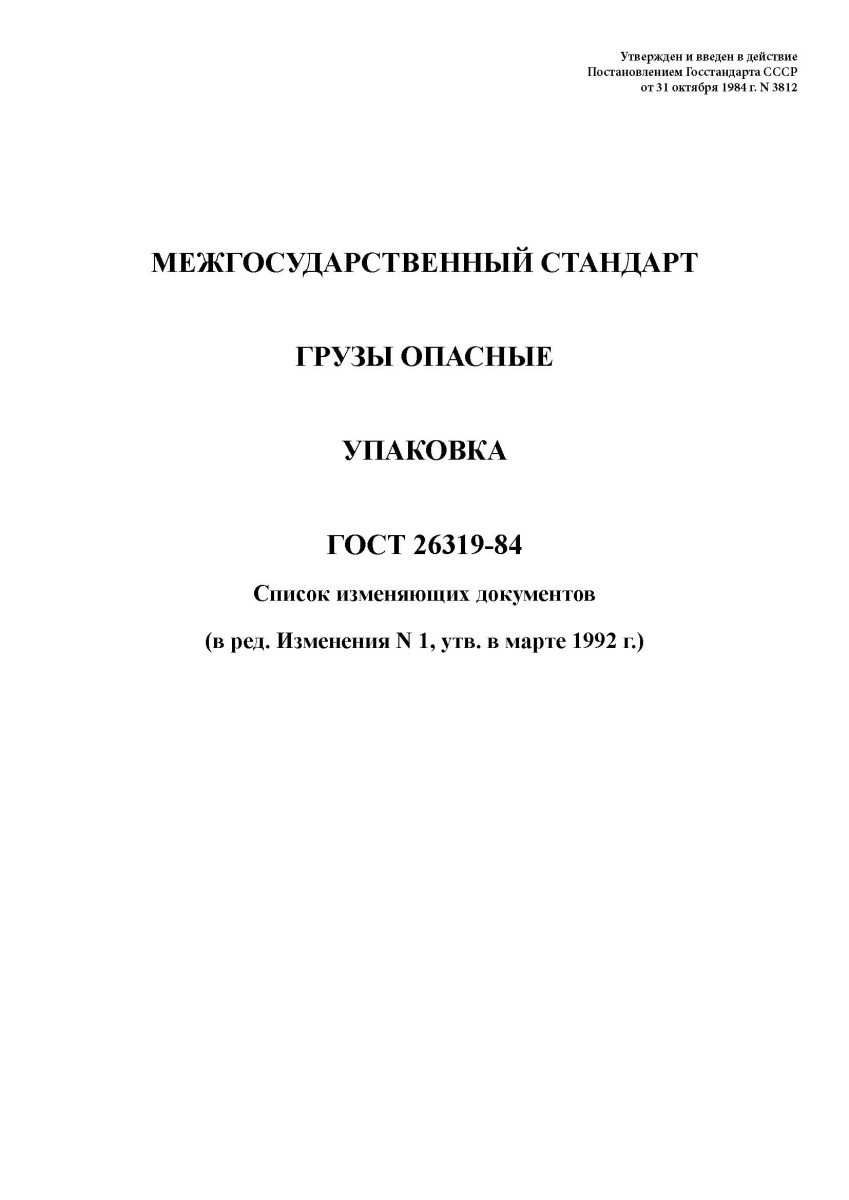 ГОСТ 262-93 Резина. Определение сопротивления раздиру (раздвоенные угловые 