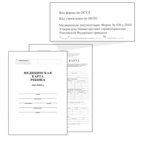 Бланк медицинский "Медицинская карта ребенка", 205х290 мм, офсет, картонная обложка, 14 л., ф.026/у-