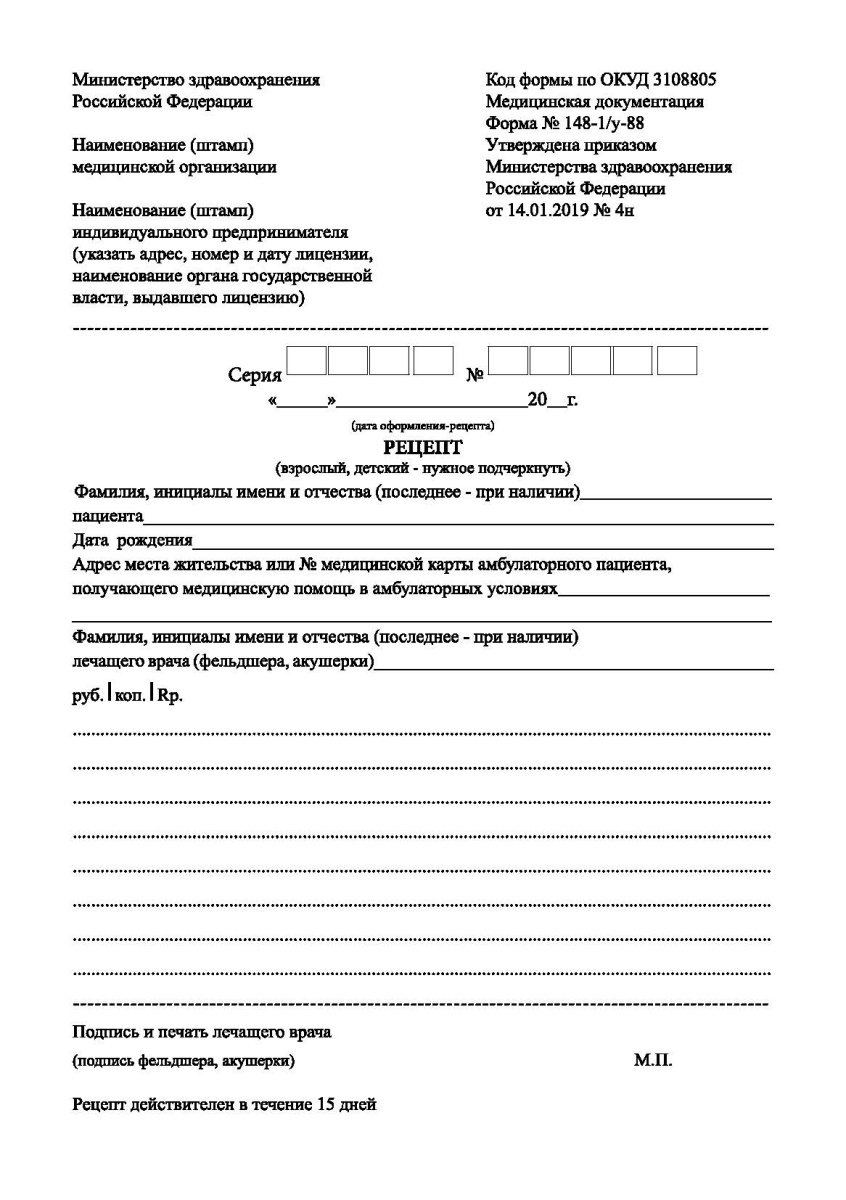 Рецептурный бланк 148-1/у-88  (формат А5)