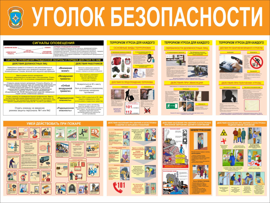 Стенд  уголок безопасности