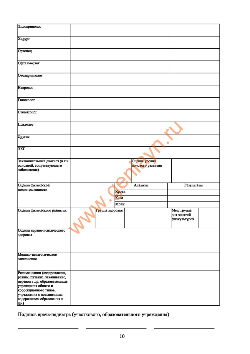 Медицинская карта ребенка (Форма  N 026/у-2000 Приказ Минздрава России  от 3 июля 2000г. №241)