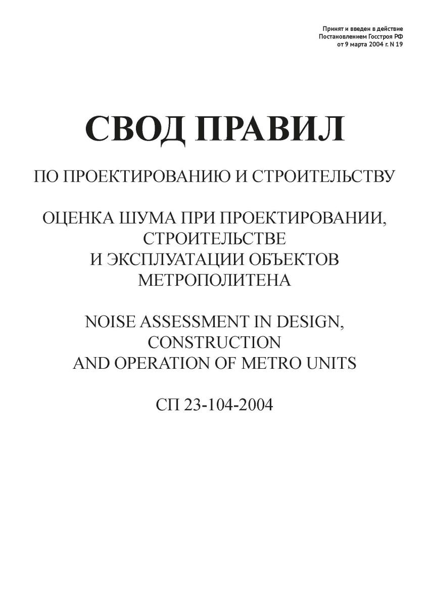 СП 23-104-2004