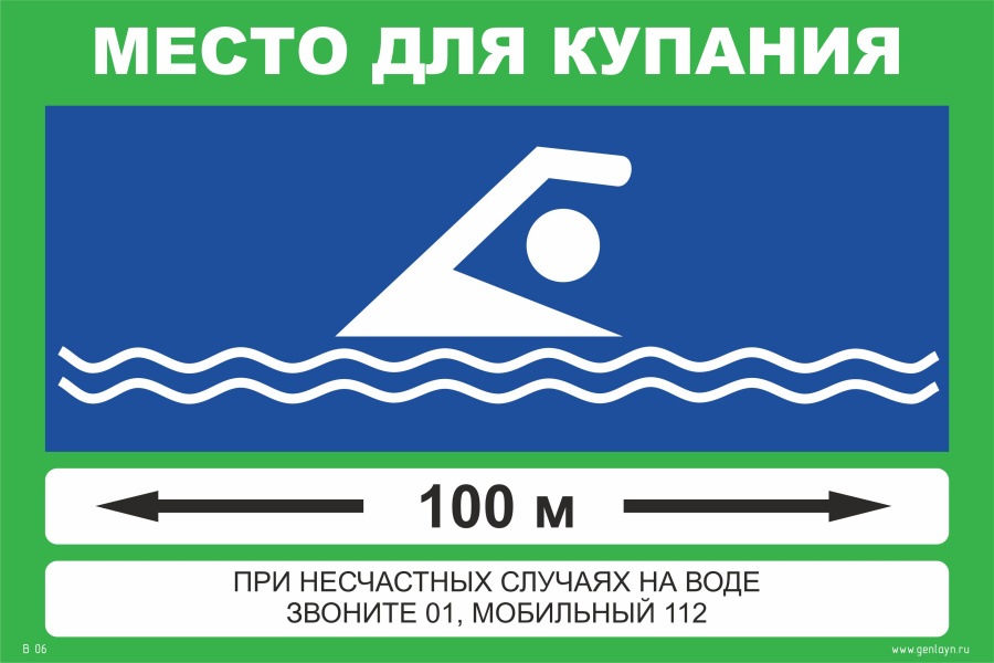 Знак место для купания, дистанция 100 м.