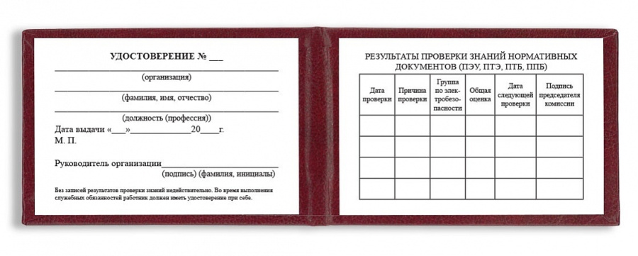 Удостоверение теплотехника