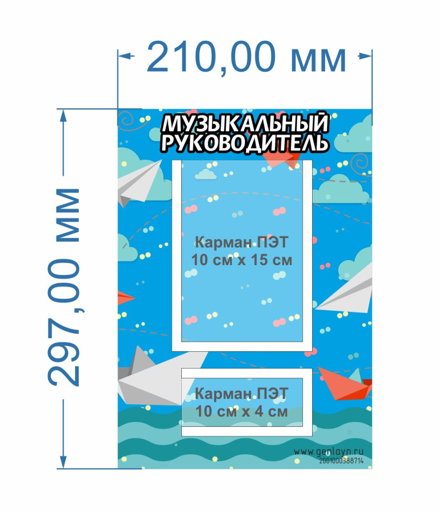 Стенд музыкальный руководитель
