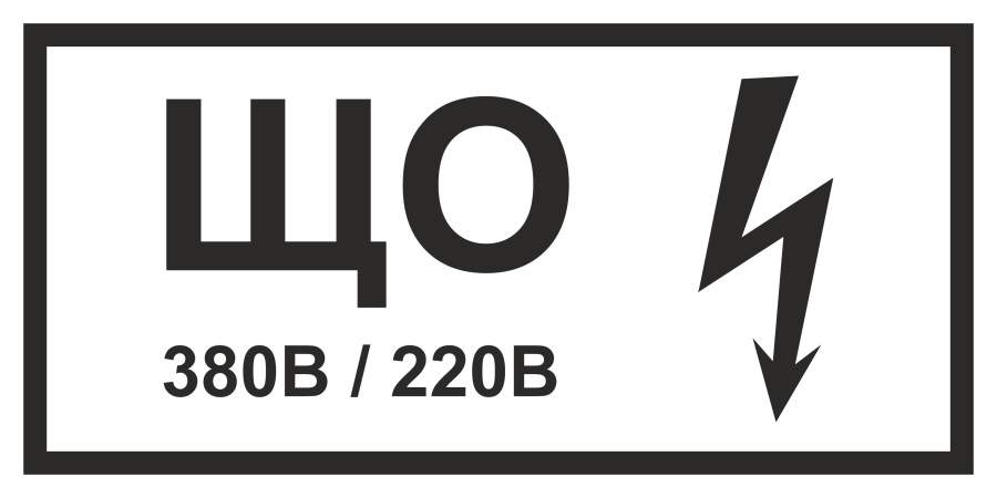 Знак щита освещения