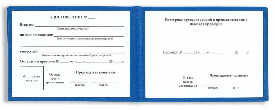 Удостоверение на право вождения промышленного напольного безрельсового колесного транспорта