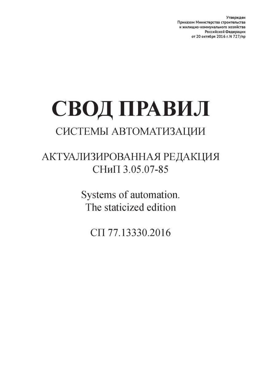 СП 77.13330.2016