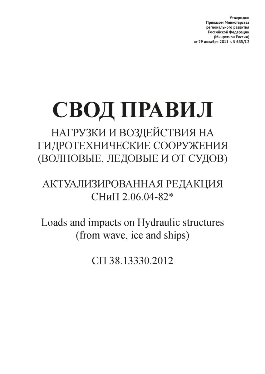 СП 38.13330.2012