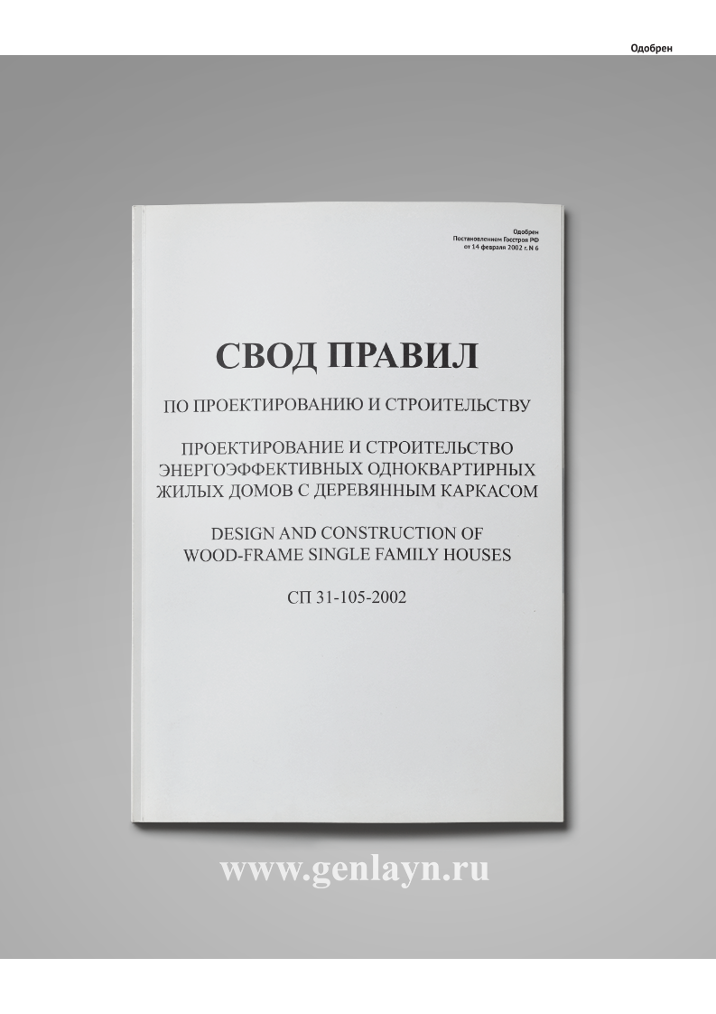 СП 31-105-2002