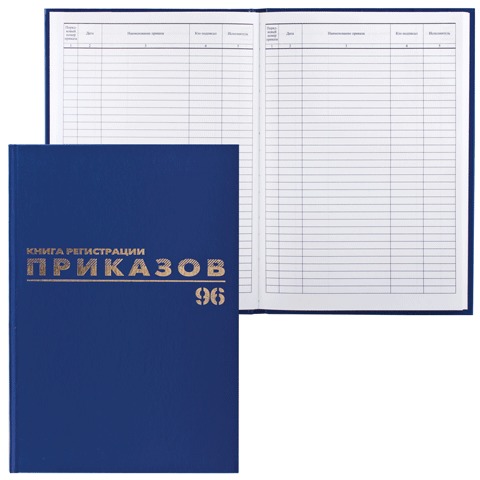 Книга BRAUBERG "Журнал регистрации приказов", 96 л., А4, 200х290 мм, бумвинил, 130148