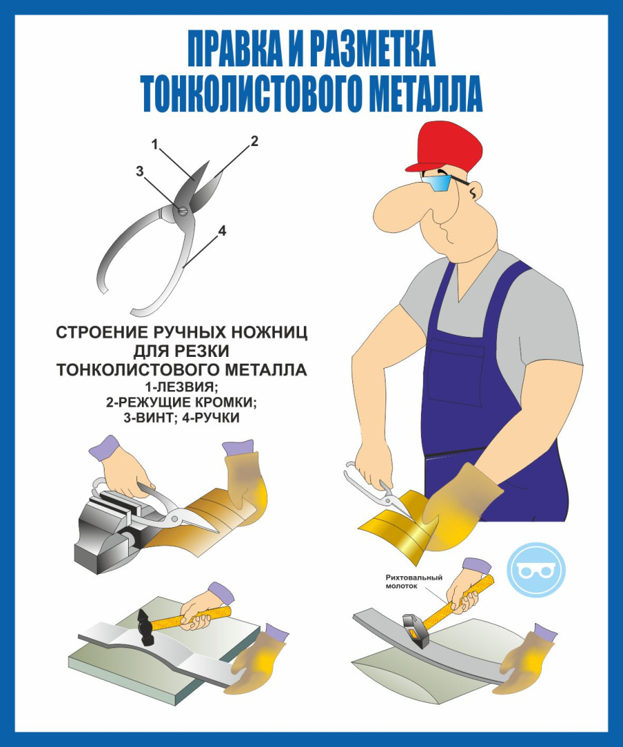 Стенд правка и разметка тонколистового металла