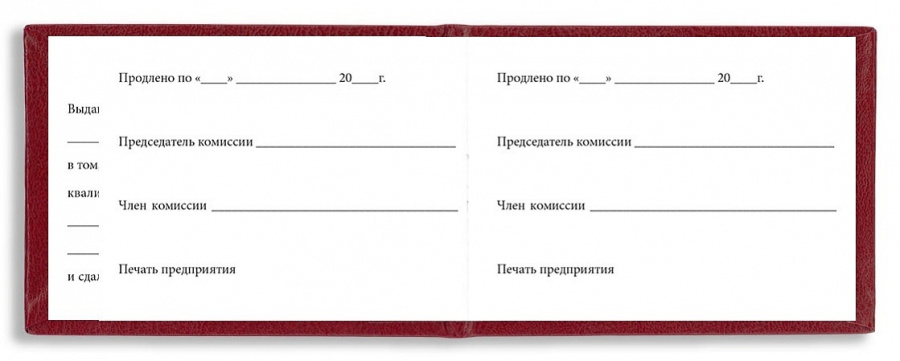 Бланк удостоверения бетонщика