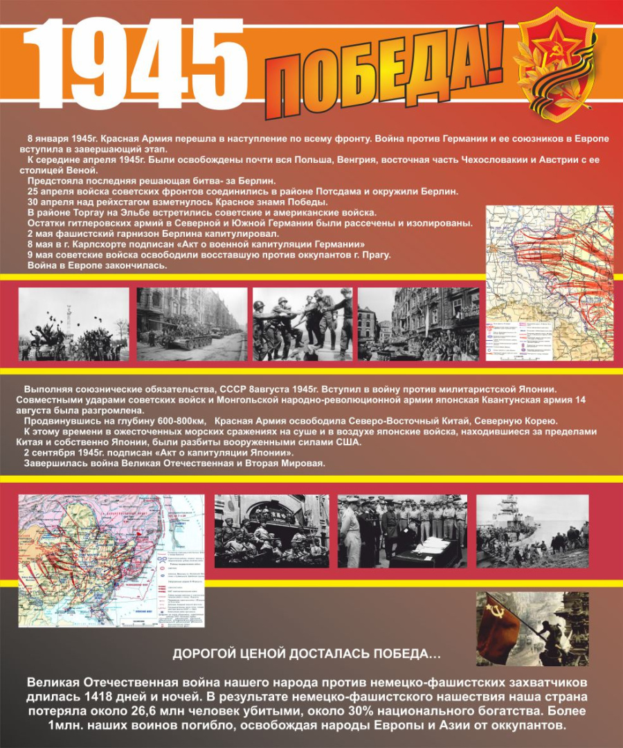 Стенд 1945 год