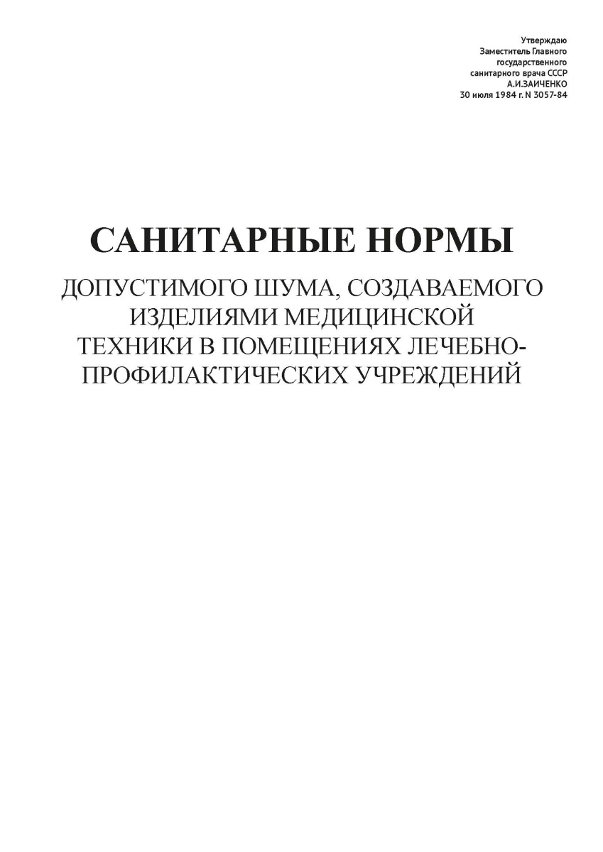СН N 3057-84
