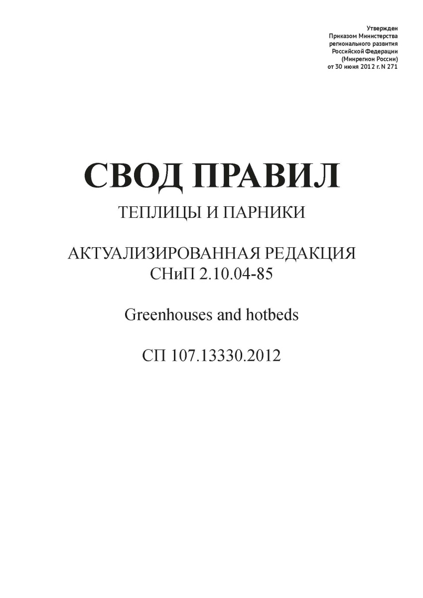 СП 107.13330.2012