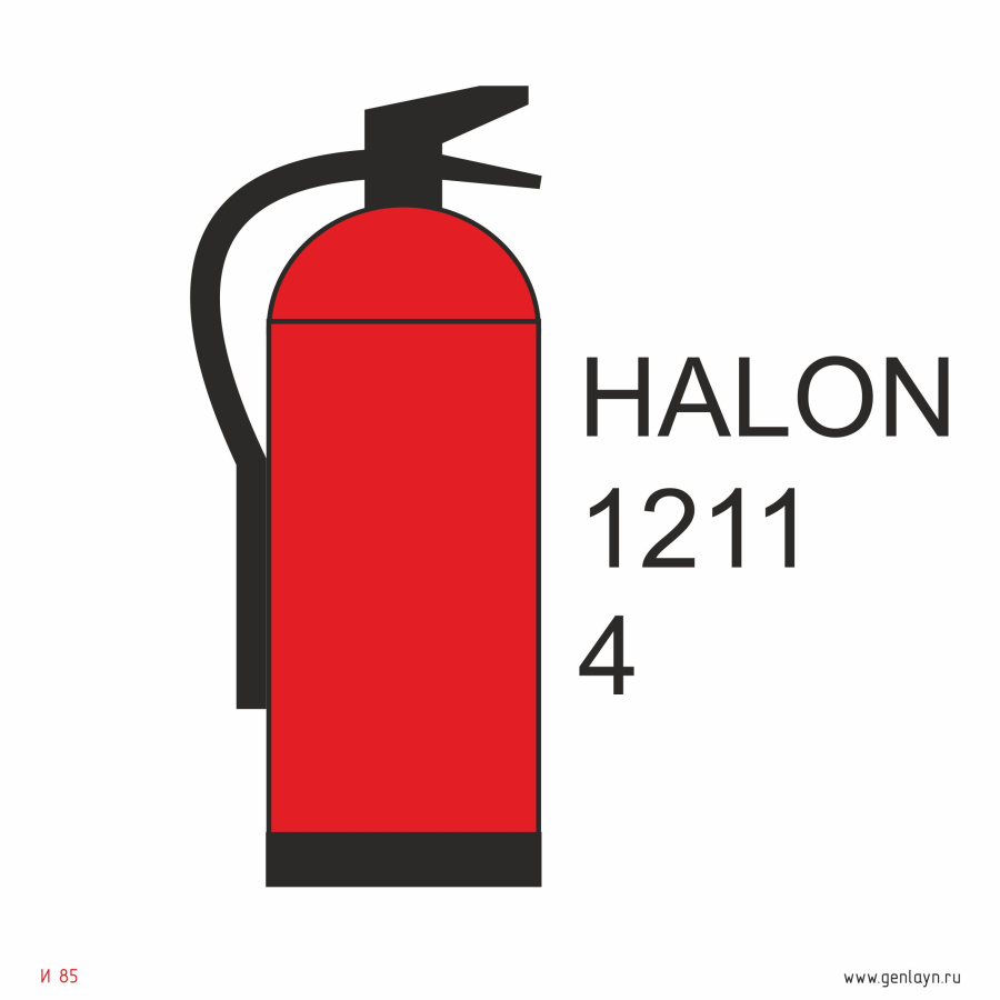 Знак переносной огнетушитель с галоном 1211 (4 кг)