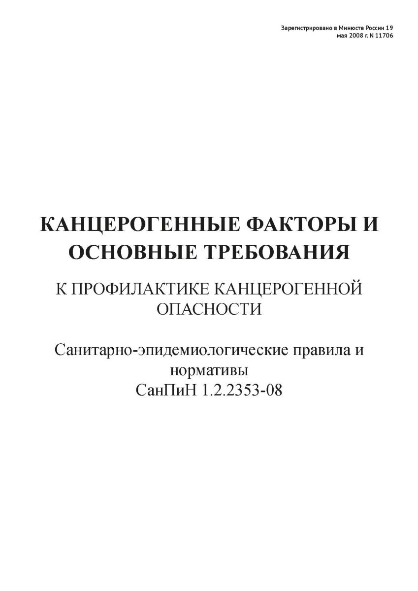СанПиН 1.2.2353-08