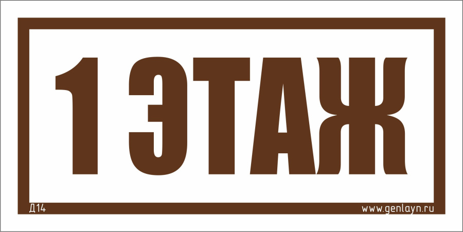 Д14 - 1 этаж (белый)