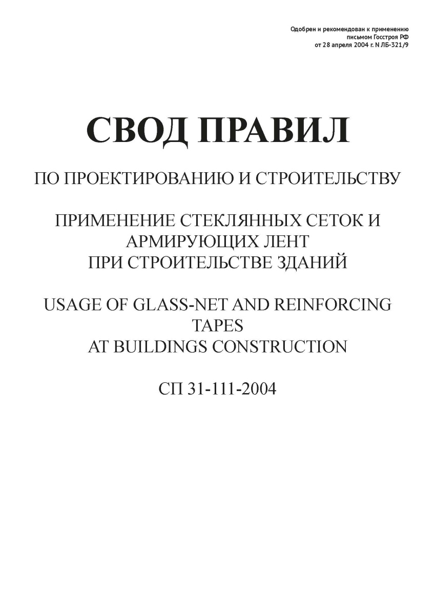 СП 31-111-2004