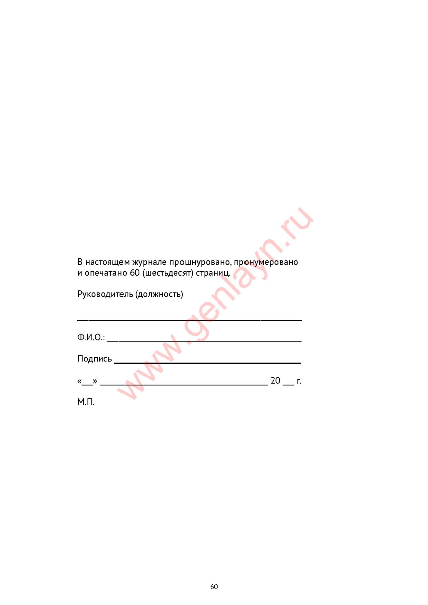 Журнал регистрации посетителей (для контрольно-пропускных пунктов, администраторов бизнес-центров