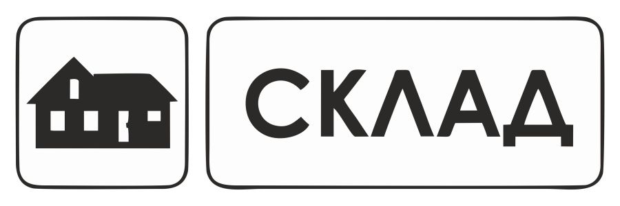 Знак склад