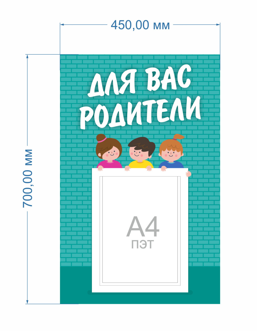 Стенд для вас родители