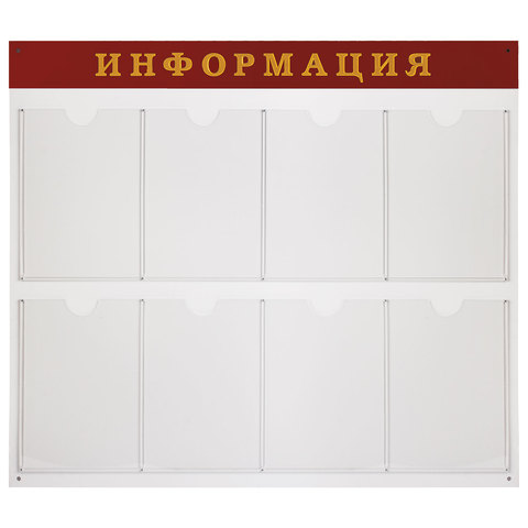 Доска-стенд "Информация", 92х80 см, 8 плоских карманов А4