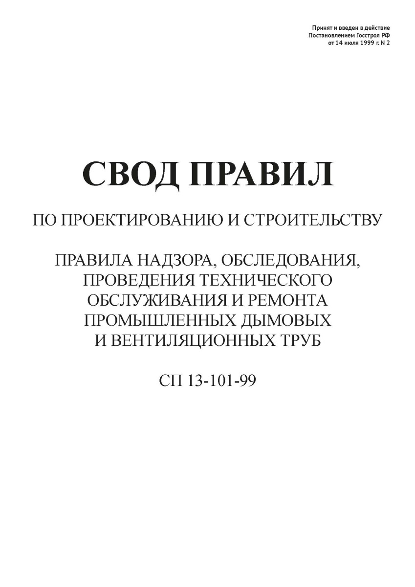 СП 13-101-99