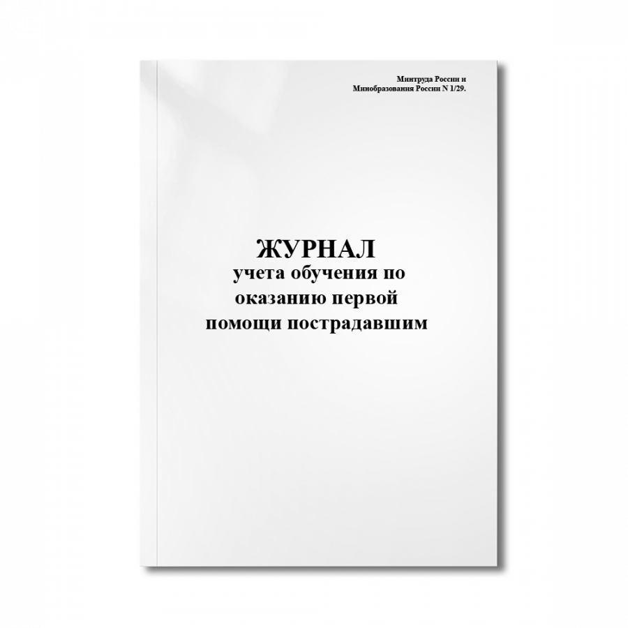 Журнал контрольной тарировки динамометрических ключей СП 70.13330.2012. Журнал установки кабельных муфт форма 19 excel. Журнал монтажа кабельных муфт напряжением до 1000в форма 19. Рабочий журнал микробиологических исследований 253/у.