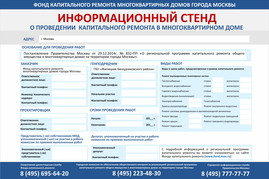Стенд "Капитальный ремонт"